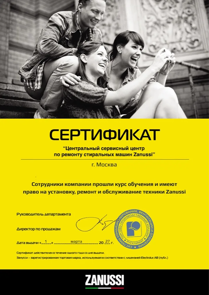 Сертификат авторизованного сервисного центра Zanussi