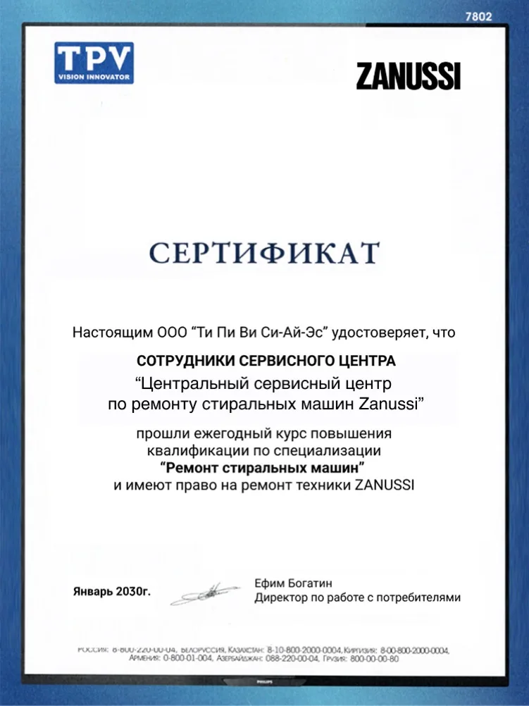 Сертификат дистрибьютора Zanussi